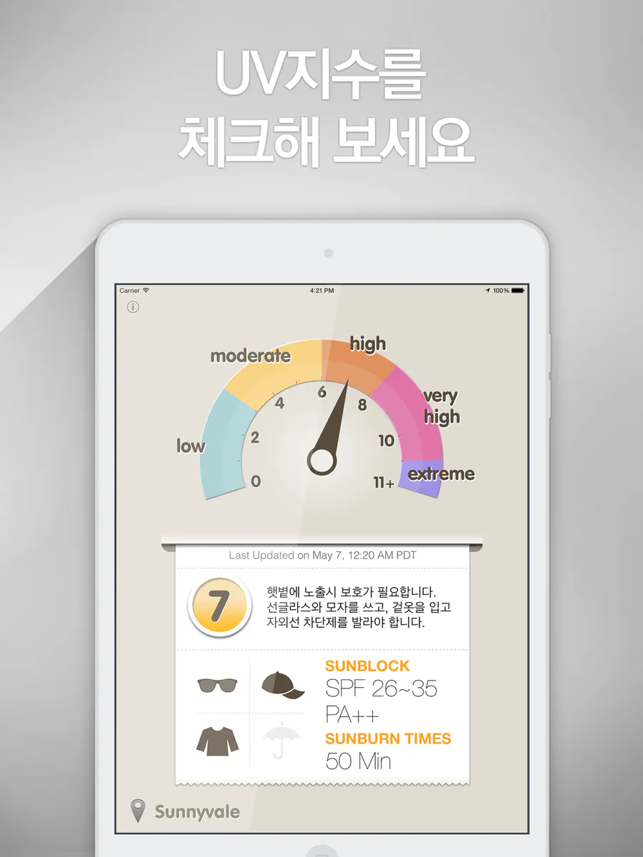 UV지수 App Store 공개 화면 5