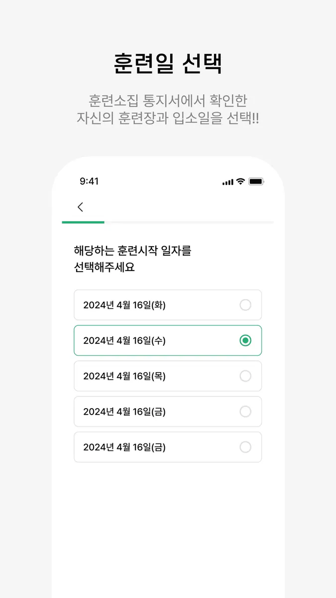 서울예비군 버스 App Store 공개 화면 4