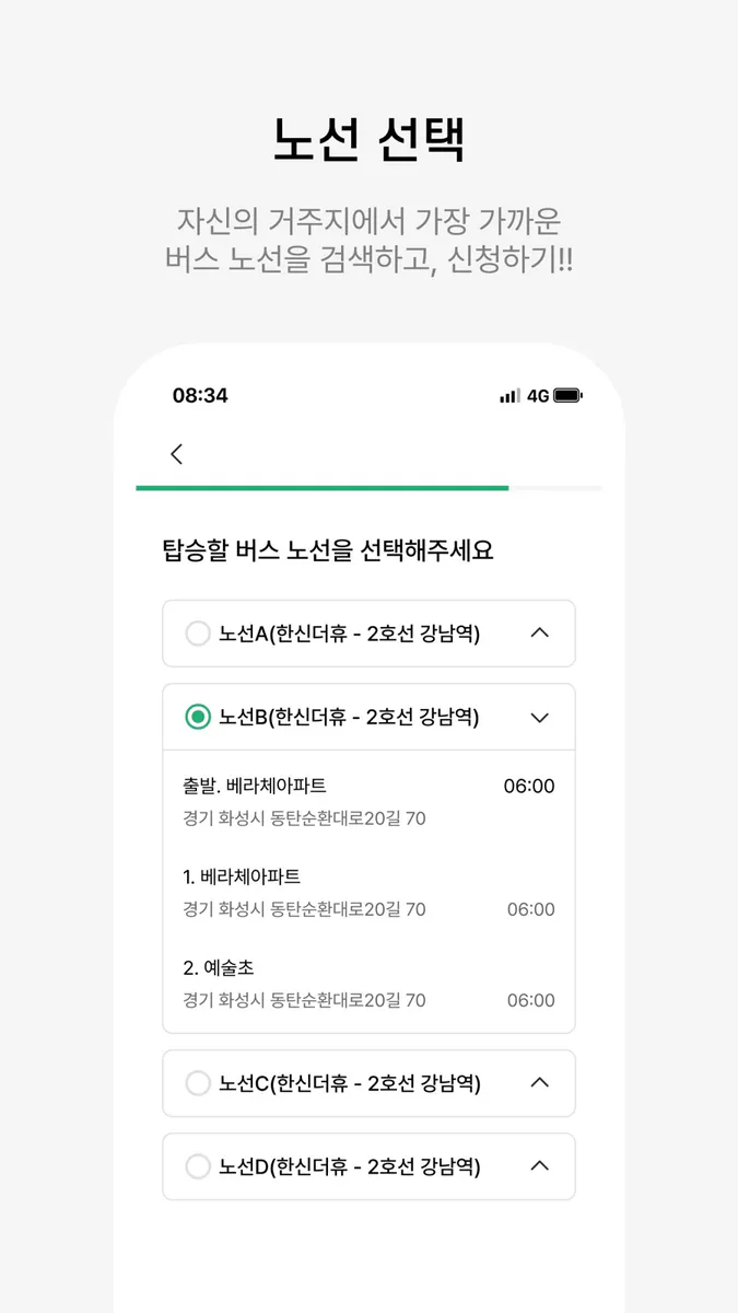 서울예비군 버스 App Store 공개 화면 5
