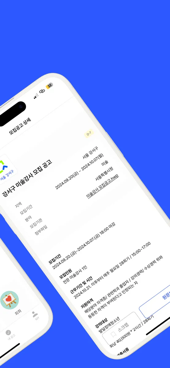 공공강사 App Store 공개 화면 2