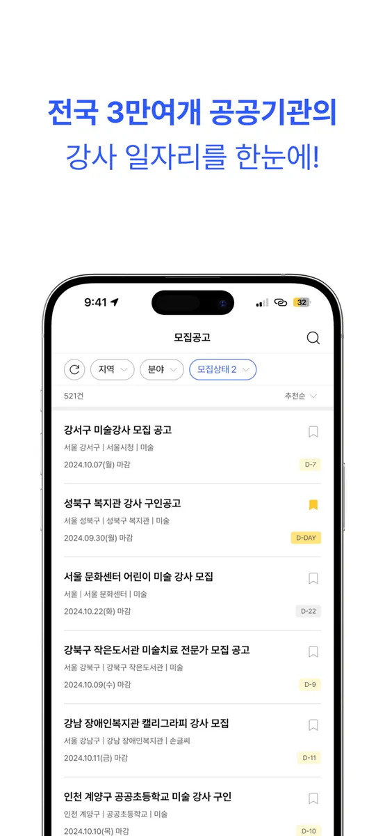 공공강사 App Store 공개 화면 3