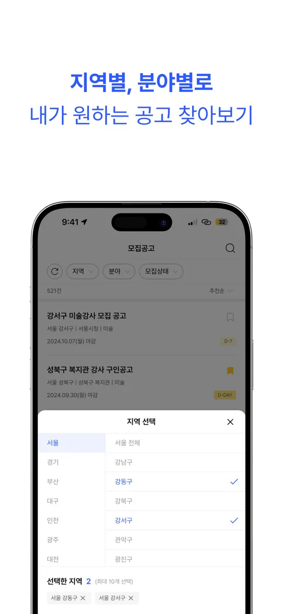 공공강사 App Store 공개 화면 4