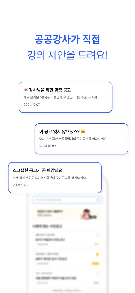 공공강사 App Store 공개 화면 5