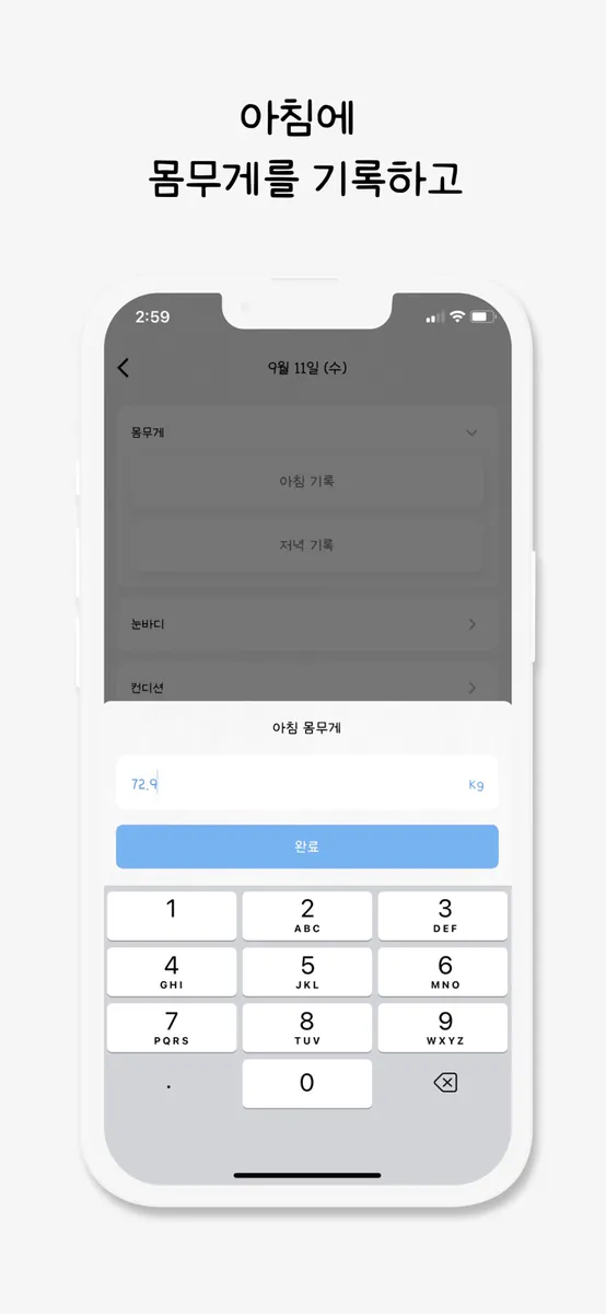 몸무게 달력 - 아침 저녁 몸무게 기록 & 캘린더 표시 App Store 공개 화면 2