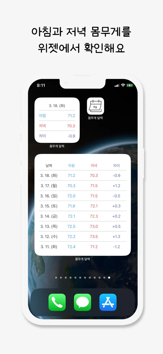 몸무게 달력 - 아침 저녁 몸무게 기록 & 캘린더 표시 App Store 공개 화면 5