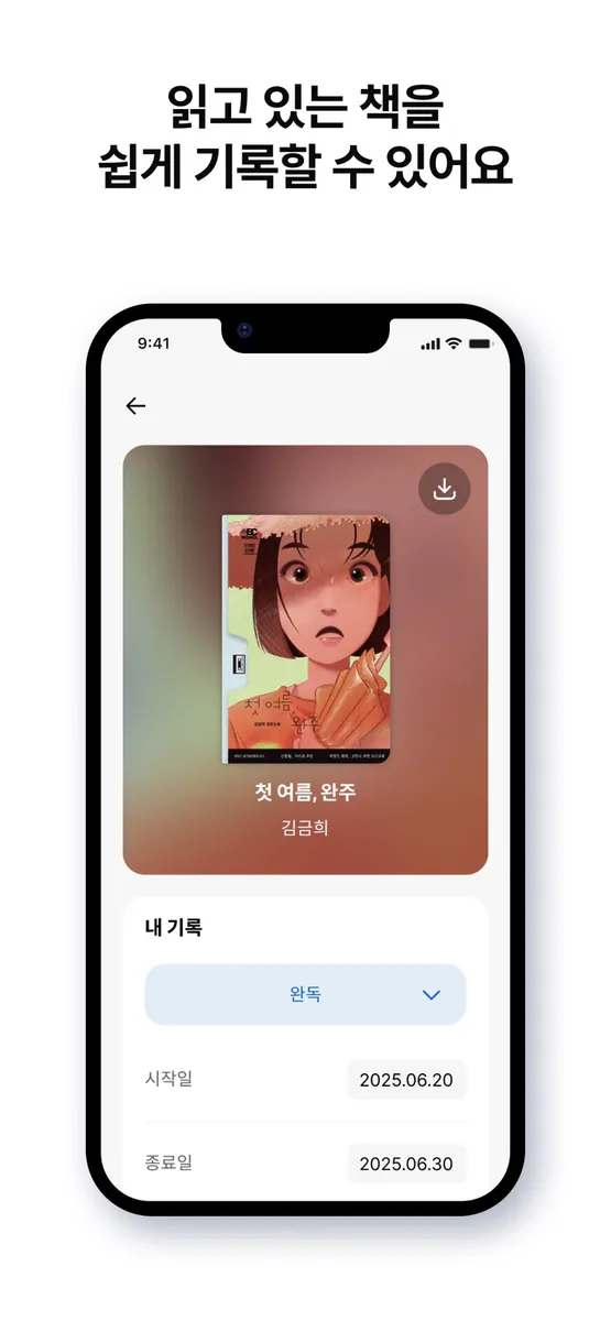 북베어 - 독서기록 & 책읽기 App Store 공개 화면 2