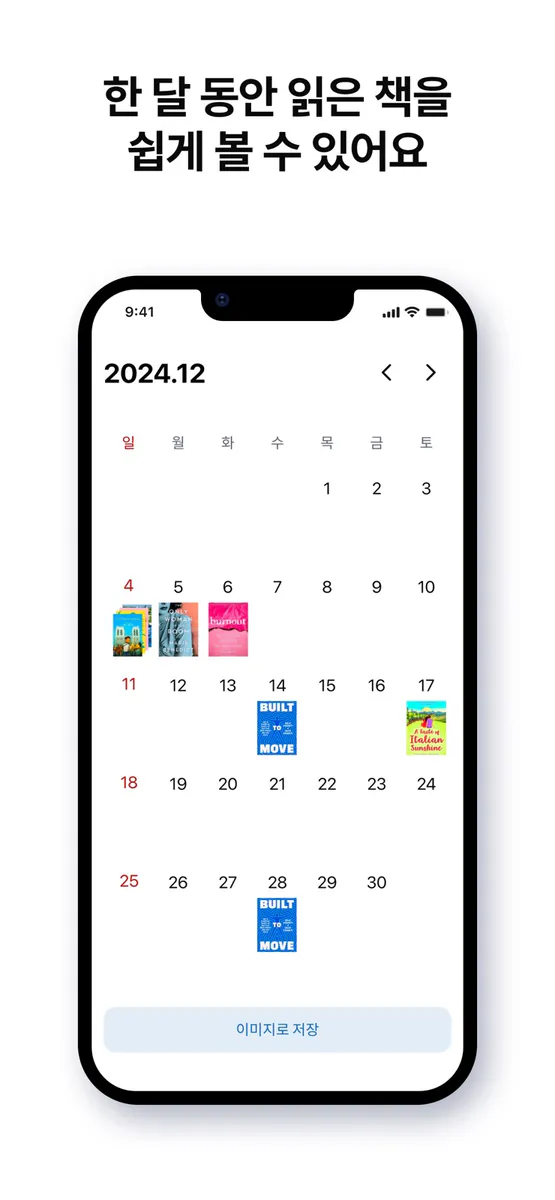 북베어 - 독서기록 & 책읽기 App Store 공개 화면 3