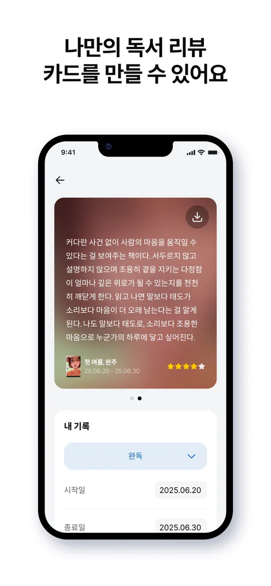 북베어 - 독서기록 & 책읽기 App Store 공개 화면 4