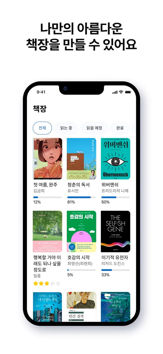 북베어 - 독서기록 & 책읽기 App Store 공개 화면 5