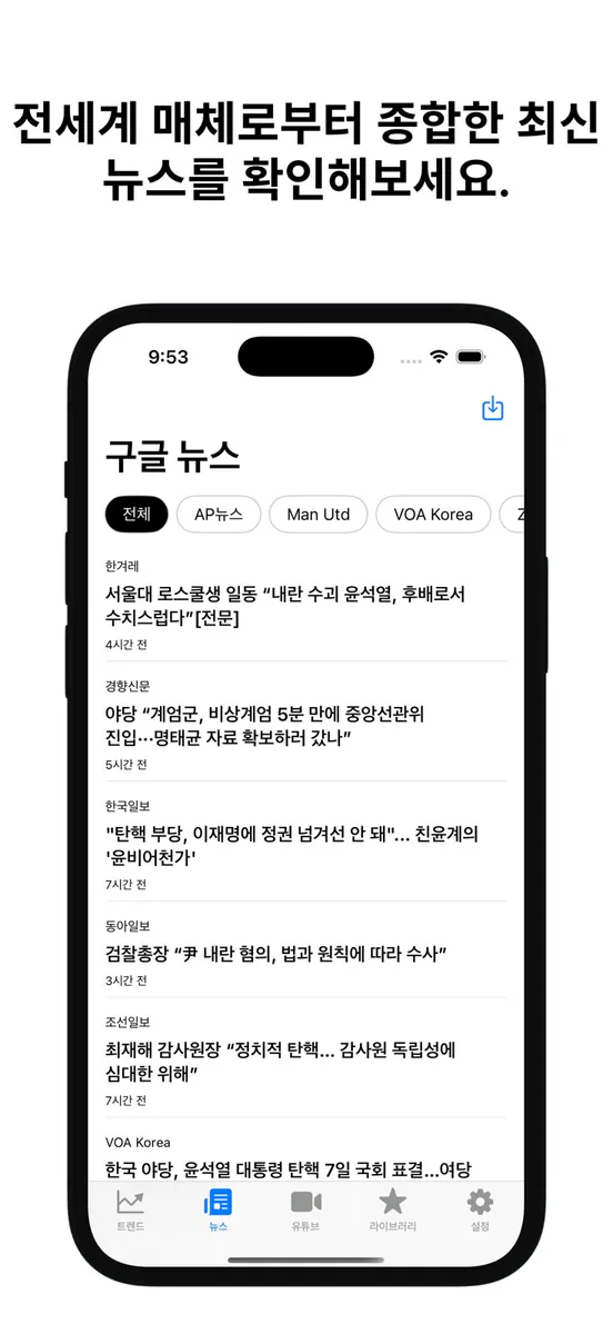 트렌드 차트 App Store 공개 화면 4
