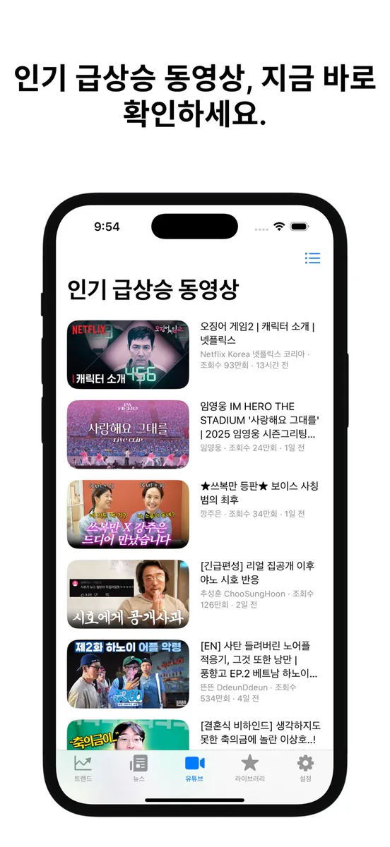 트렌드 차트 App Store 공개 화면 5