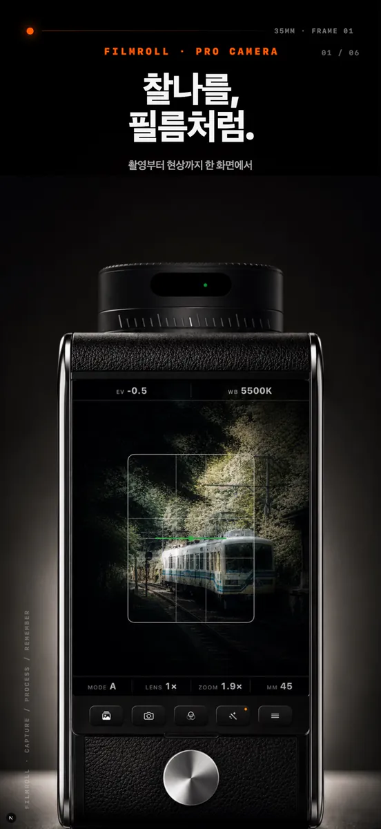 FilmRoll - 필름 카메라 레시피 App Store 공개 화면 1