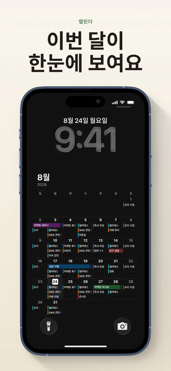 데일리 App Store 공개 화면 1