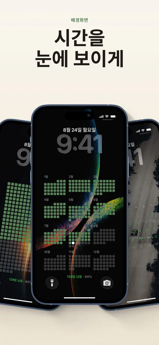 데일리 App Store 공개 화면 2