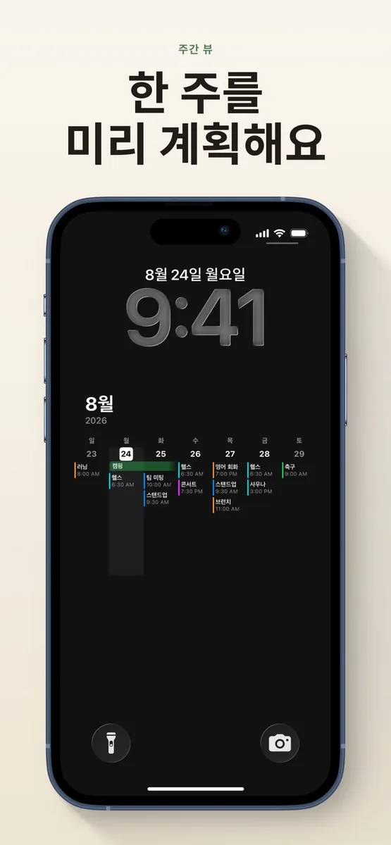 데일리 App Store 공개 화면 3