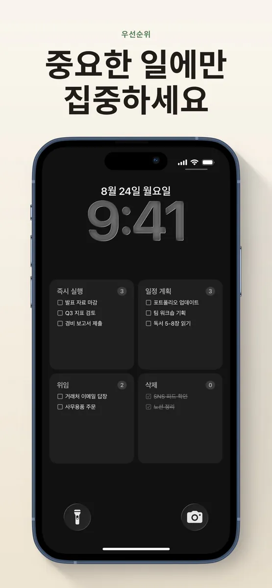 데일리 App Store 공개 화면 4