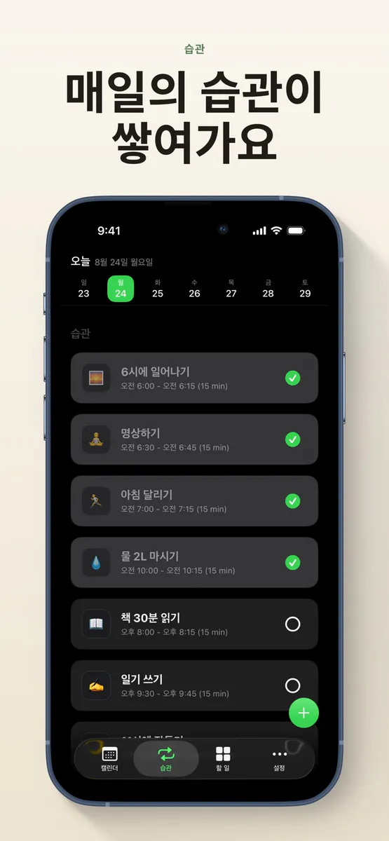 데일리 App Store 공개 화면 5
