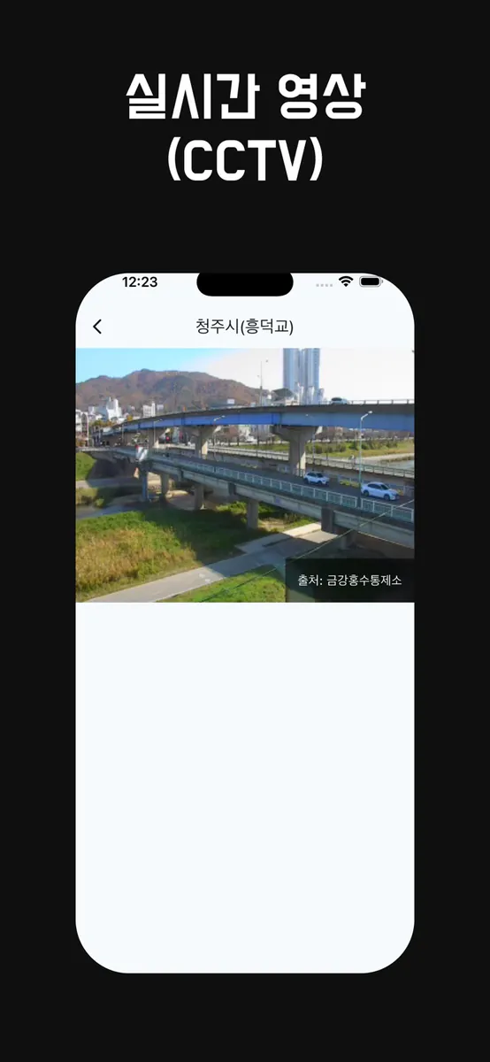 저수지 수위와 날씨, 실시간 수위 영상 CCTV App Store 공개 화면 3
