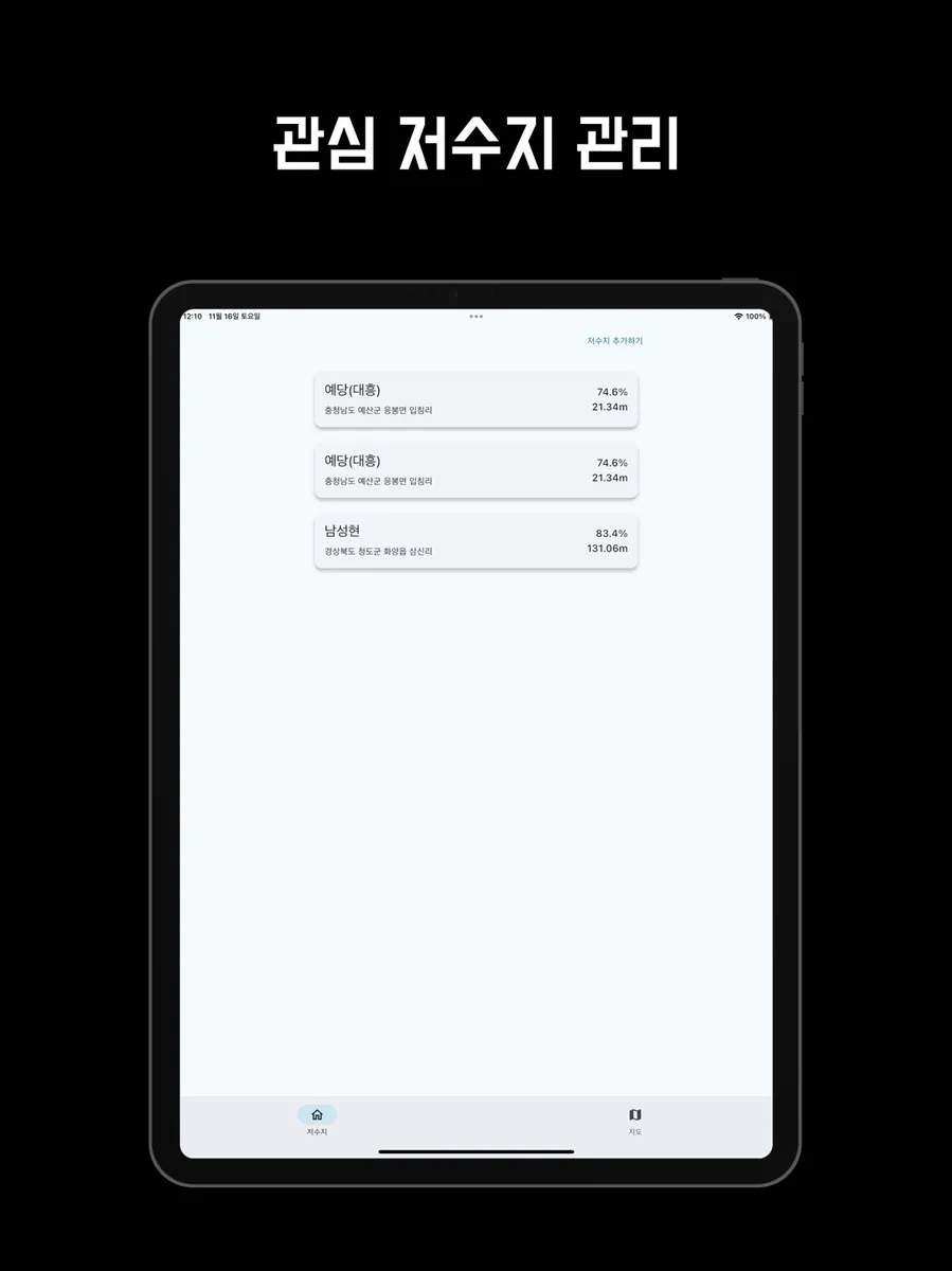 저수지 수위와 날씨, 실시간 수위 영상 CCTV App Store 공개 화면 5
