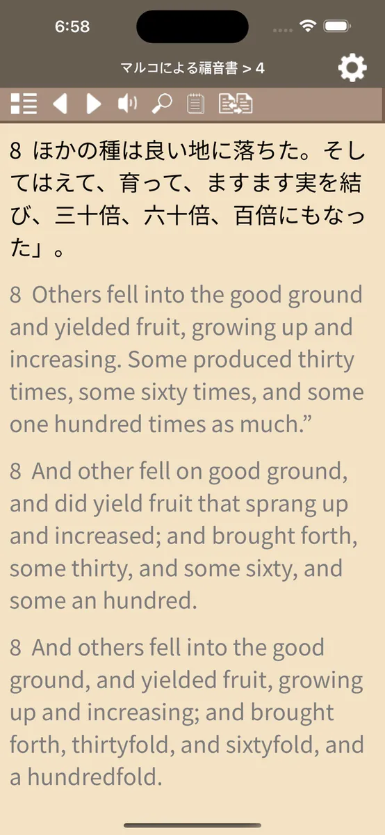 씨드 성경 - 영어 일본어 대역 성경 App Store 공개 화면 1