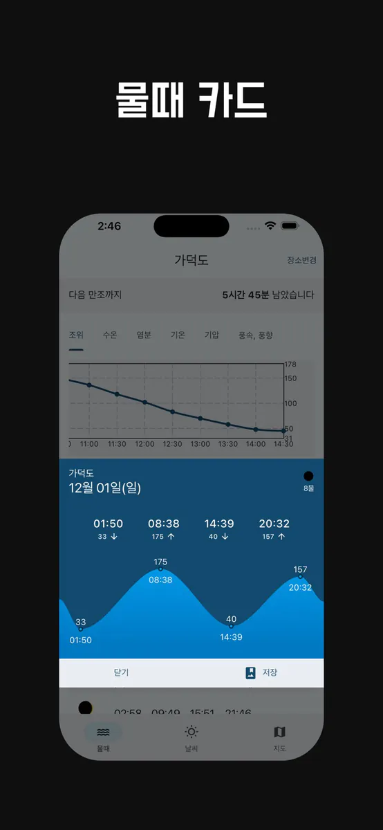 물때와 바다날씨 – 실시간 바다 CCTV App Store 공개 화면 2