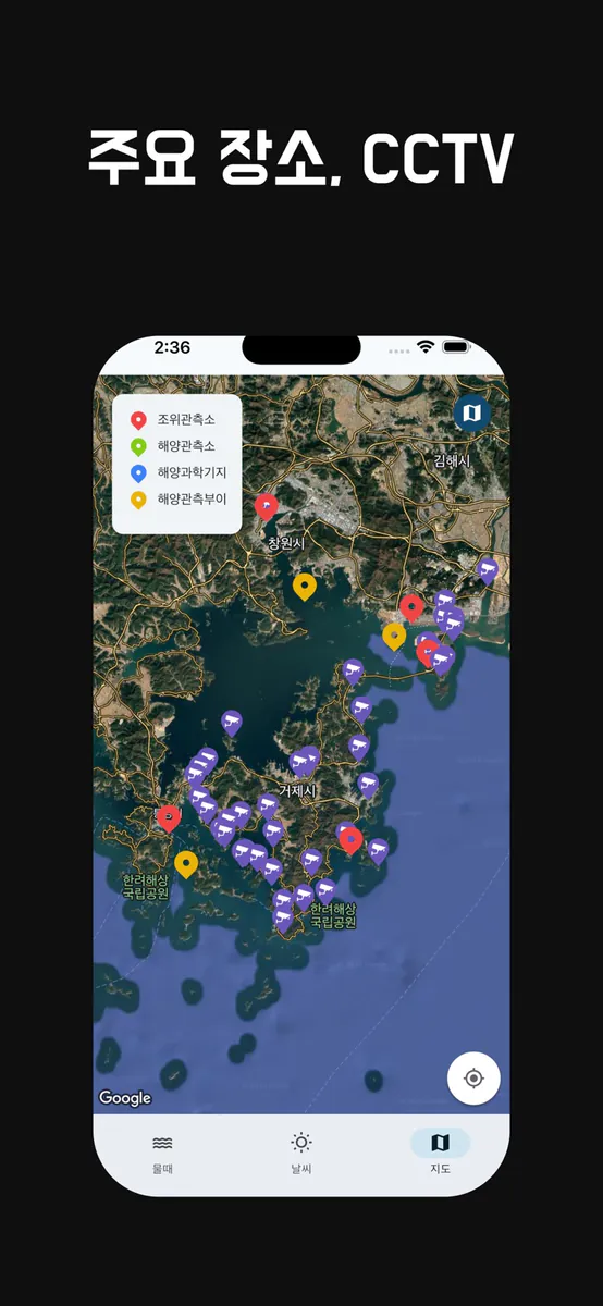 물때와 바다날씨 – 실시간 바다 CCTV App Store 공개 화면 3