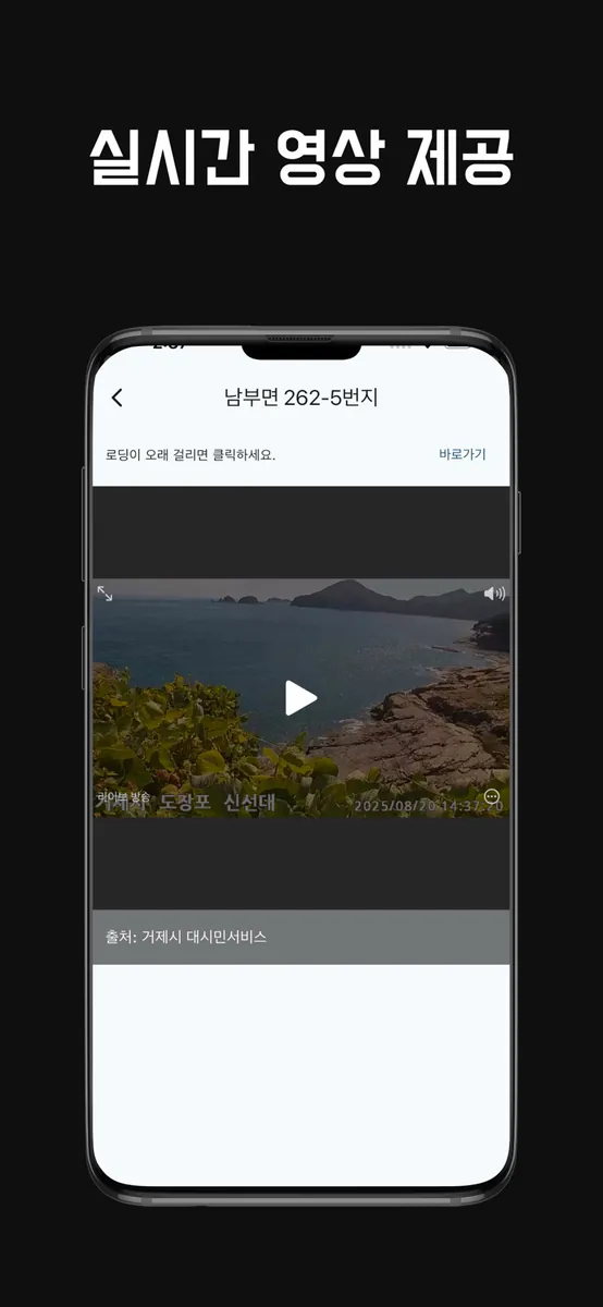 물때와 바다날씨 – 실시간 바다 CCTV App Store 공개 화면 4