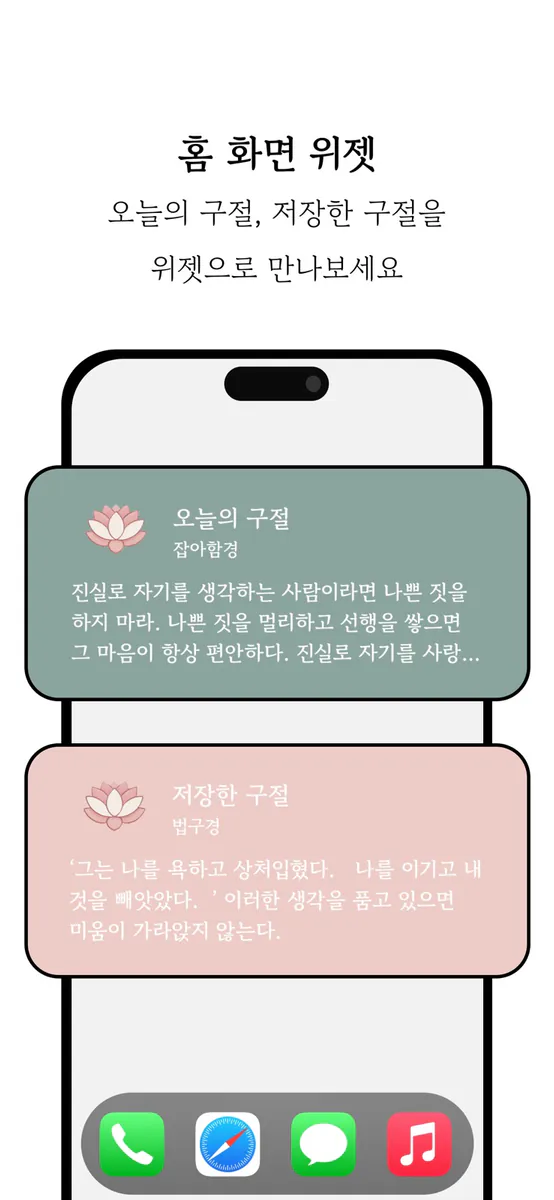 오늘의불경 App Store 공개 화면 4