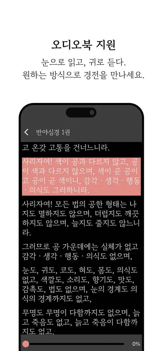 오늘의불경 App Store 공개 화면 5