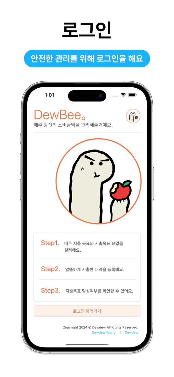 듀비 | 똑똑한 여유자금 가계부 App Store 공개 화면 1