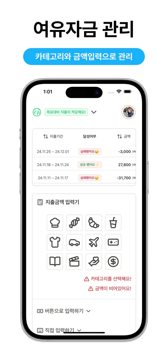 듀비 | 똑똑한 여유자금 가계부 App Store 공개 화면 2