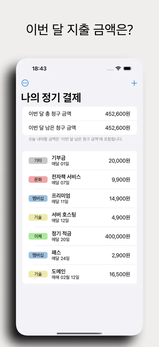 마이구들 - 내 구독과 정기 결제를 한눈에 App Store 공개 화면 3