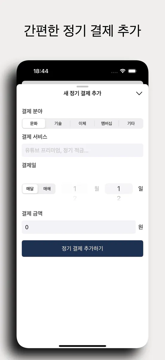 마이구들 - 내 구독과 정기 결제를 한눈에 App Store 공개 화면 4