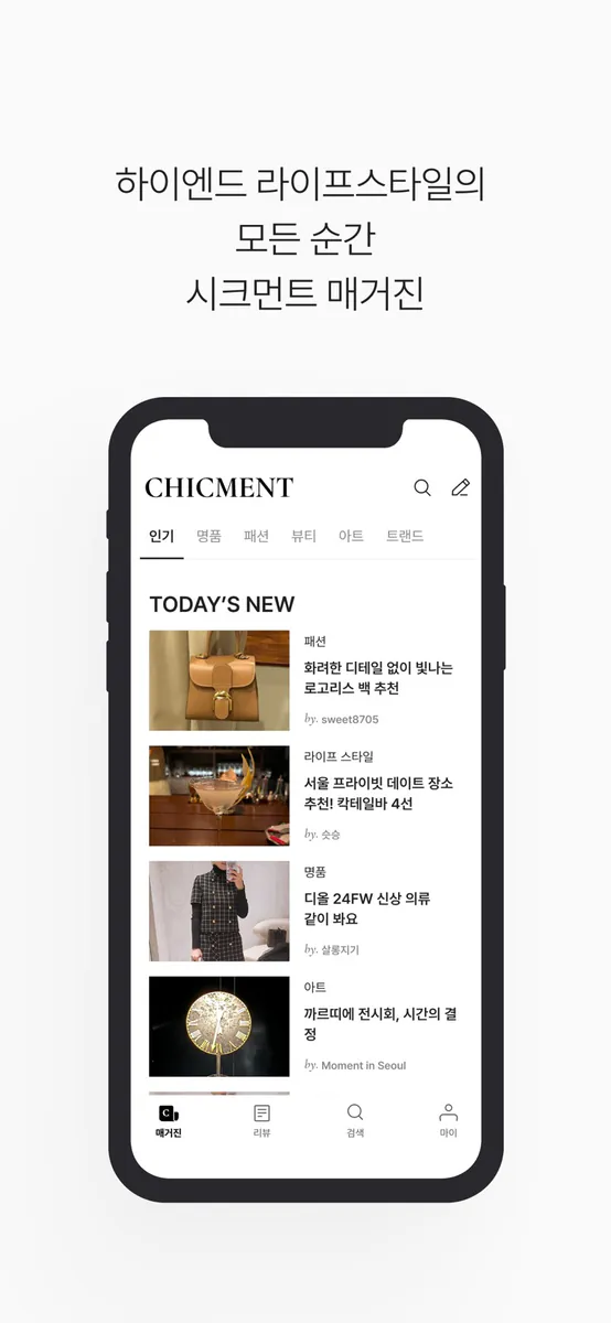 CHICMENT(시크먼트) App Store 공개 화면 5