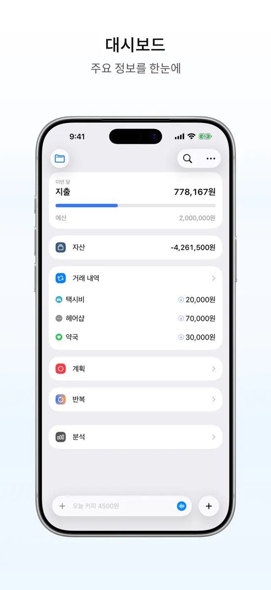 플로우 가계부 App Store 공개 화면 1