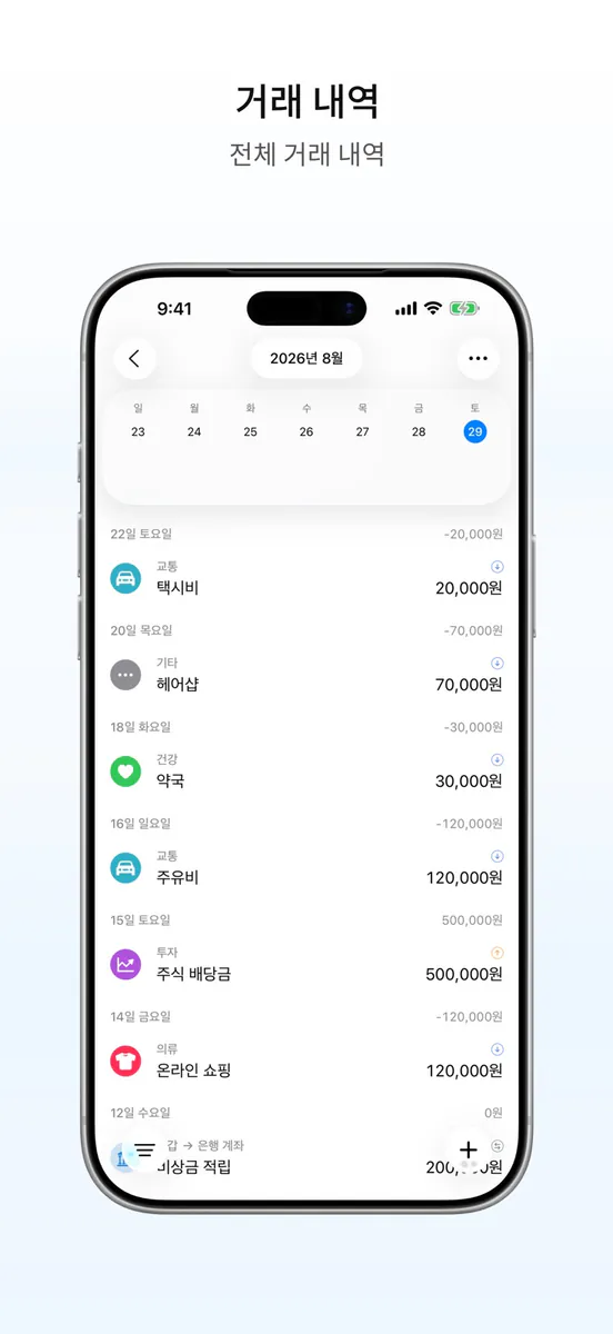 플로우 가계부 App Store 공개 화면 4