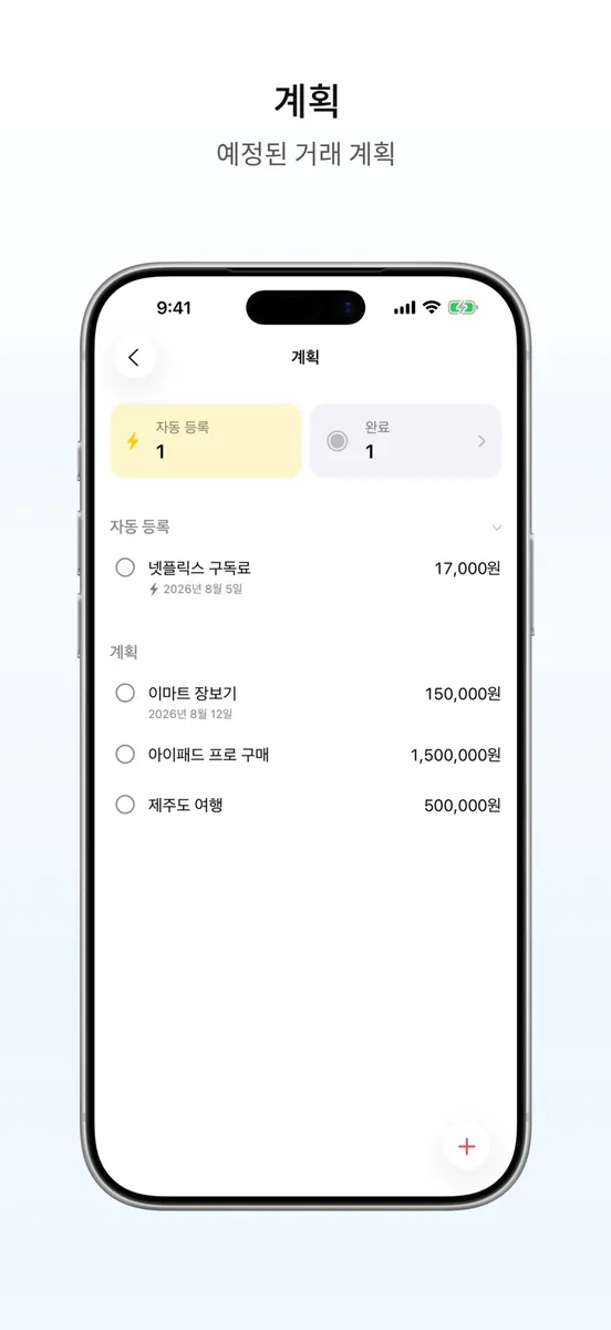 플로우 가계부 App Store 공개 화면 5