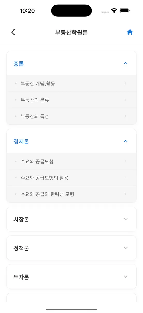 감정평가사 시험 기출지문 개념완성(부원론) - 기지개 App Store 공개 화면 2