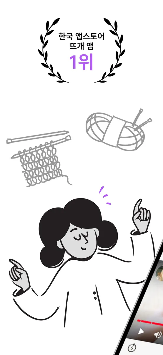 Knitflow 니트플로우: 뜨개 기록 & 도구 App Store 공개 화면 1