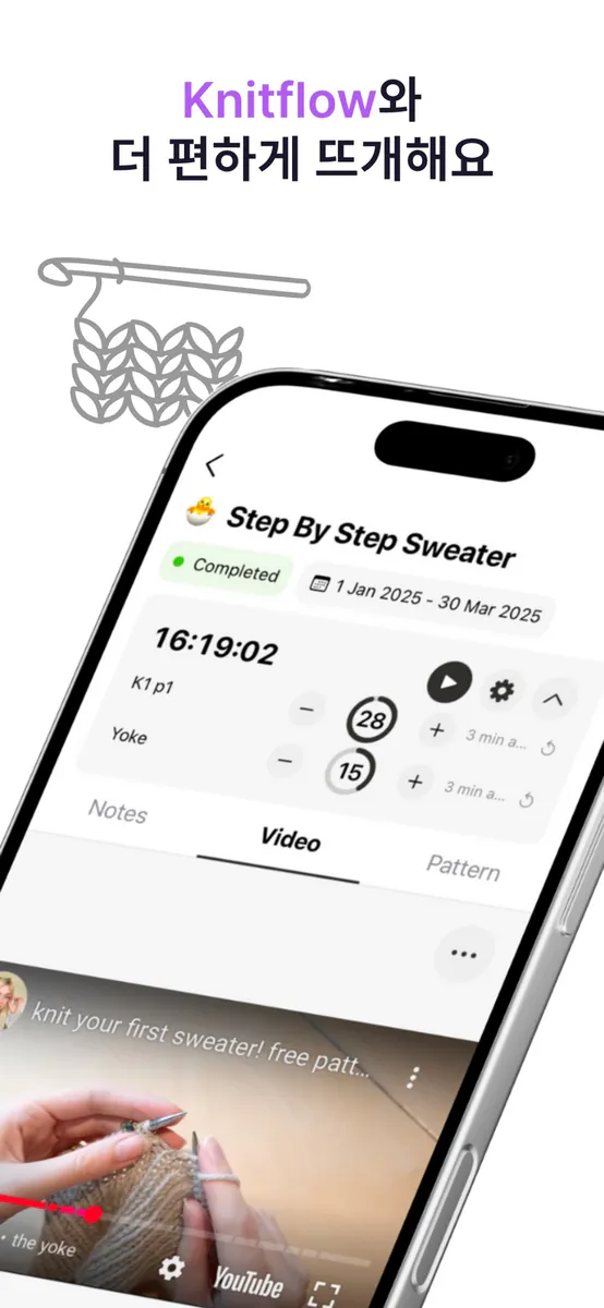 Knitflow 니트플로우: 뜨개 기록 & 도구 App Store 공개 화면 2