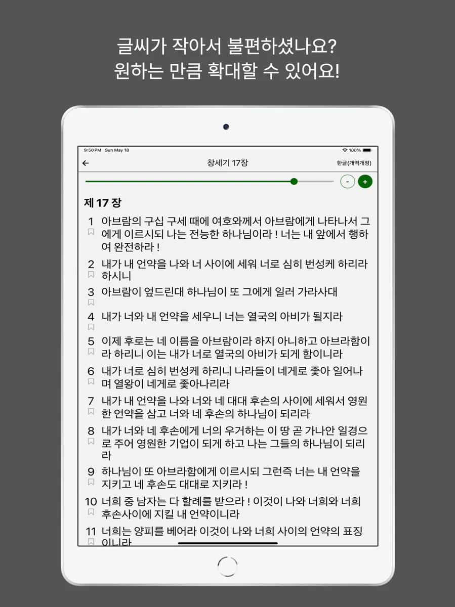 큰 글씨 성경 - 눈이 편한 성경앱 App Store 공개 화면 5