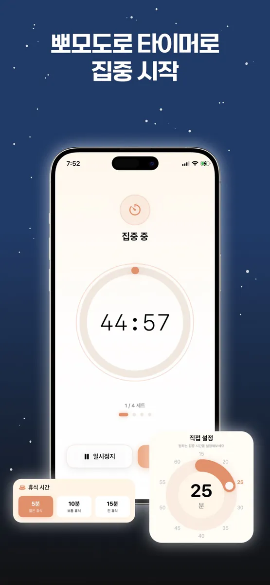 눕따 - 나만을 위한 디지털 디톡스 & 앱 잠금 App Store 공개 화면 3