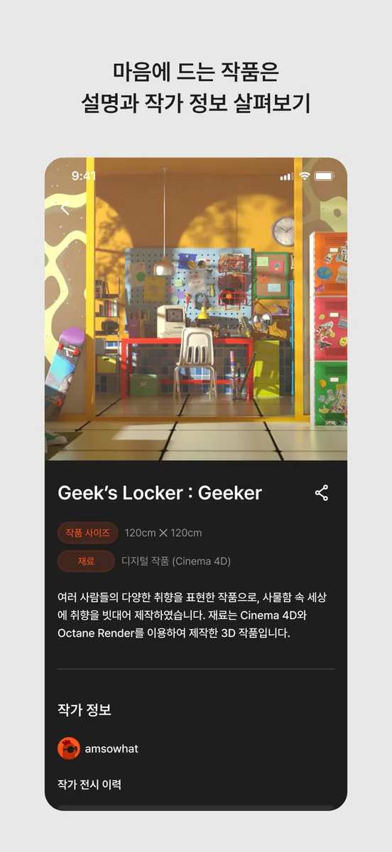 Ziine 진 - 내 손 안의 미술 작품 App Store 공개 화면 3