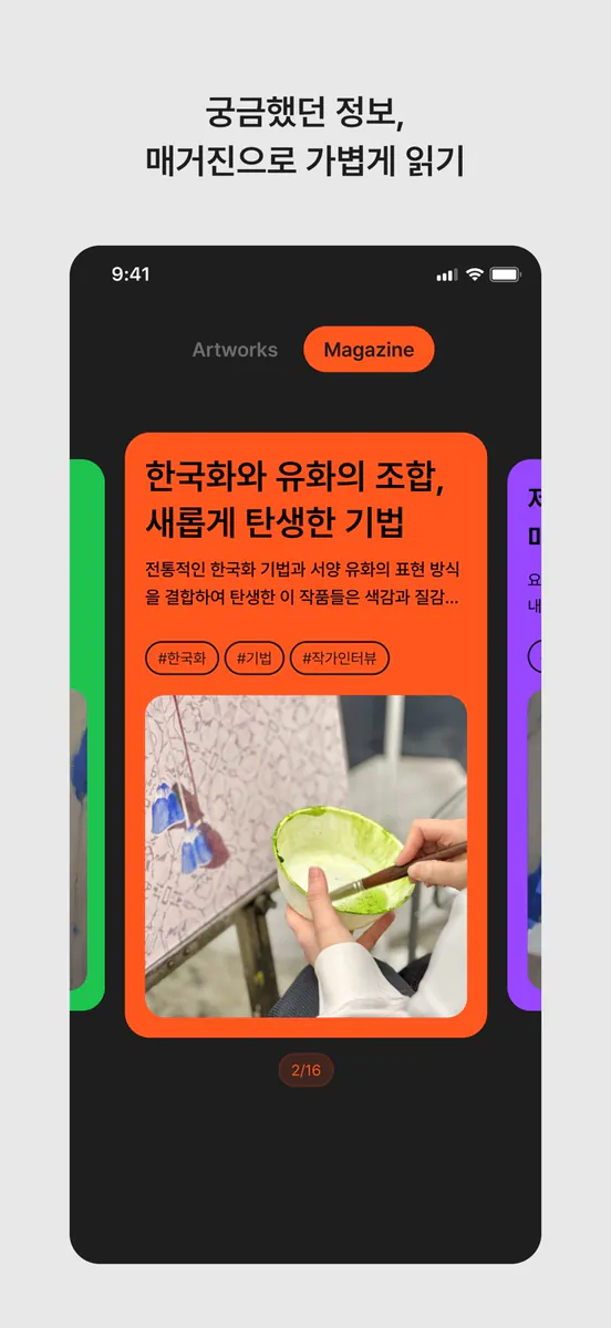 Ziine 진 - 내 손 안의 미술 작품 App Store 공개 화면 5