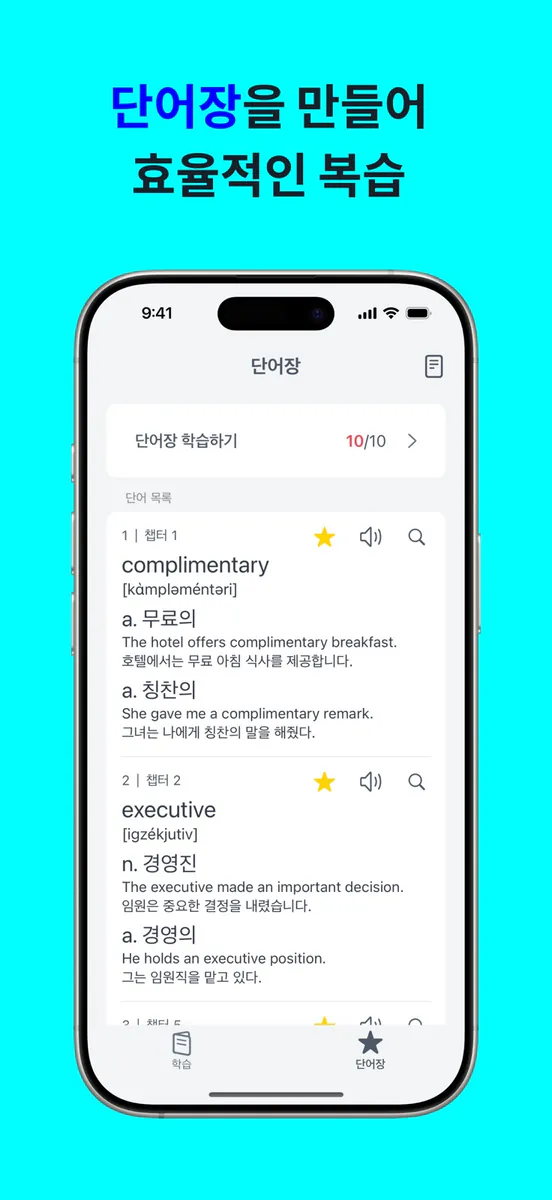 암카 토익단어 3000: 기출 단어카드 보카 App Store 공개 화면 4