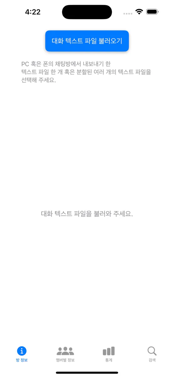 카톡 분석 - 오픈채팅, 카톡 채팅 분석, 통계, 검색 App Store 공개 화면 1