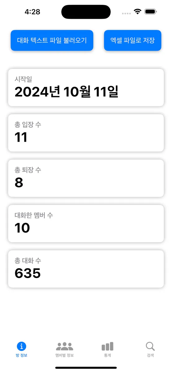 카톡 분석 - 오픈채팅, 카톡 채팅 분석, 통계, 검색 App Store 공개 화면 2