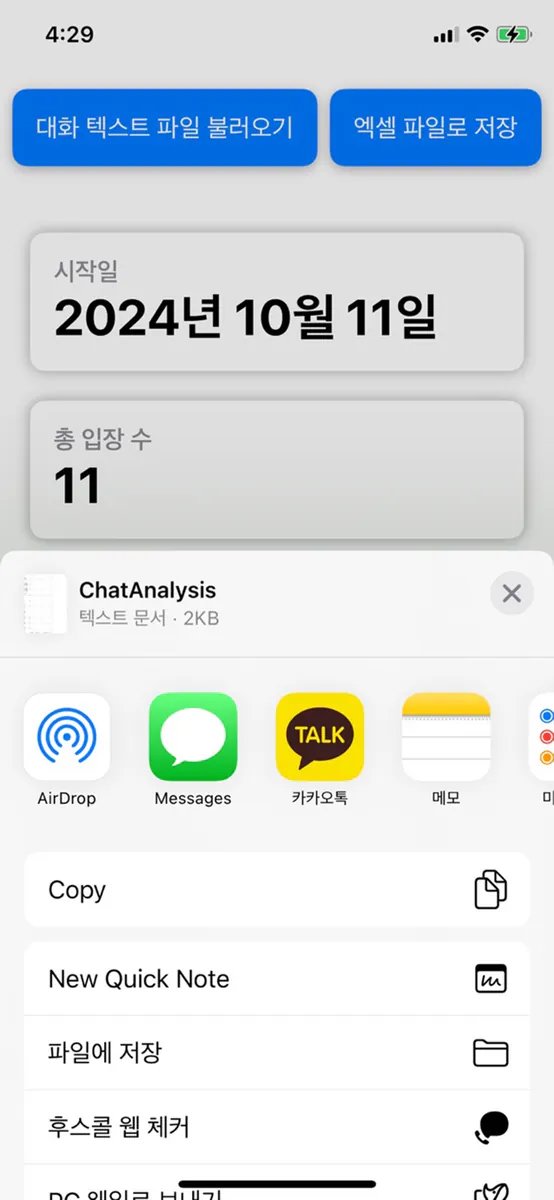 카톡 분석 - 오픈채팅, 카톡 채팅 분석, 통계, 검색 App Store 공개 화면 3