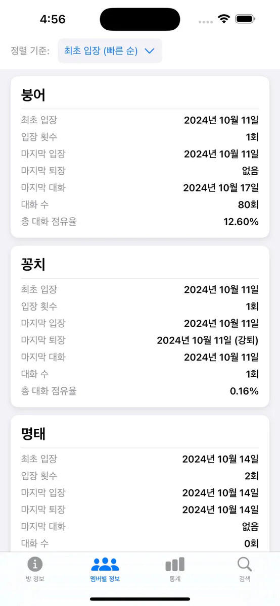 카톡 분석 - 오픈채팅, 카톡 채팅 분석, 통계, 검색 App Store 공개 화면 4
