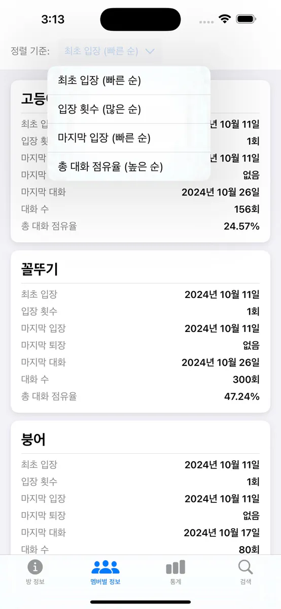 카톡 분석 - 오픈채팅, 카톡 채팅 분석, 통계, 검색 App Store 공개 화면 5